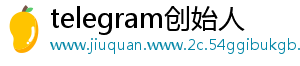 telegram创始人